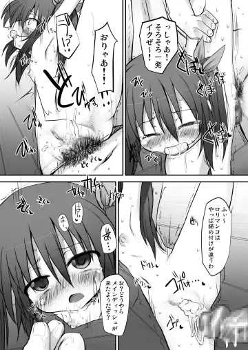 [Suga Hideo] ふみちゃんの観察日記 Fhentai - Page 72