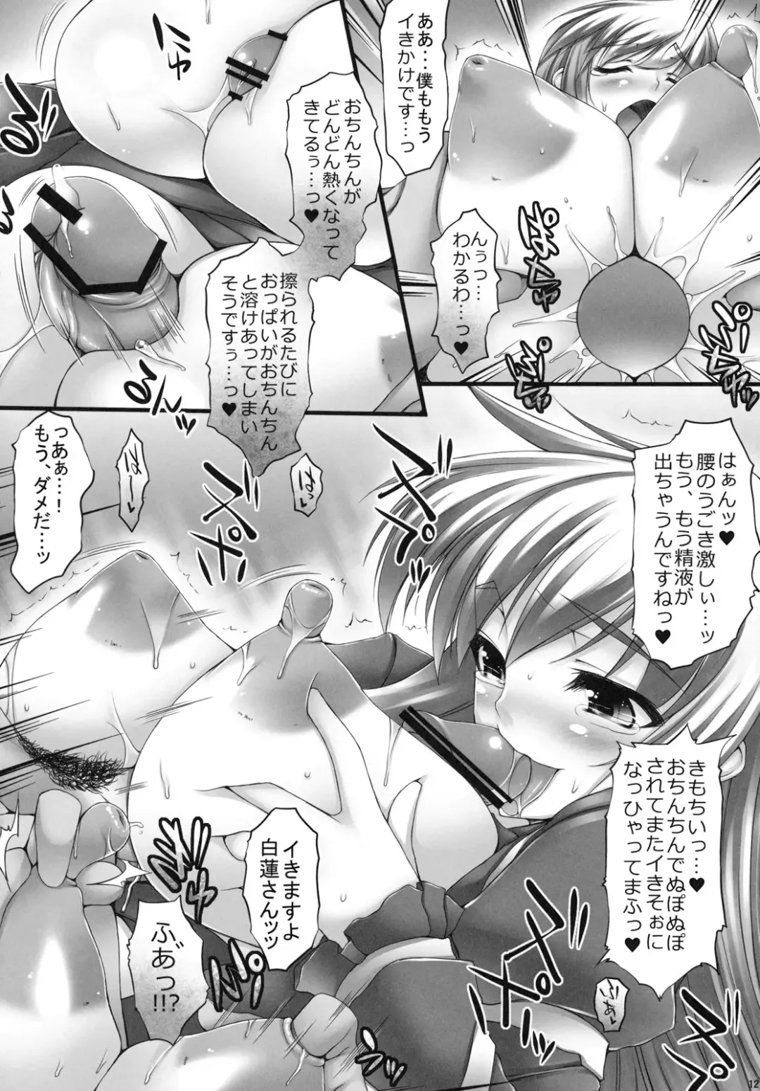 [Oohira Sunset] Inter Mammary 2 -Inverted- Fhentai - Page 12