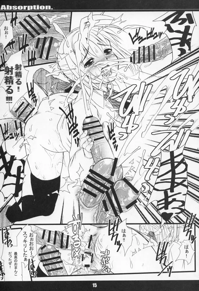 [Mochisuke Teru] Absorption Fhentai - Page 14