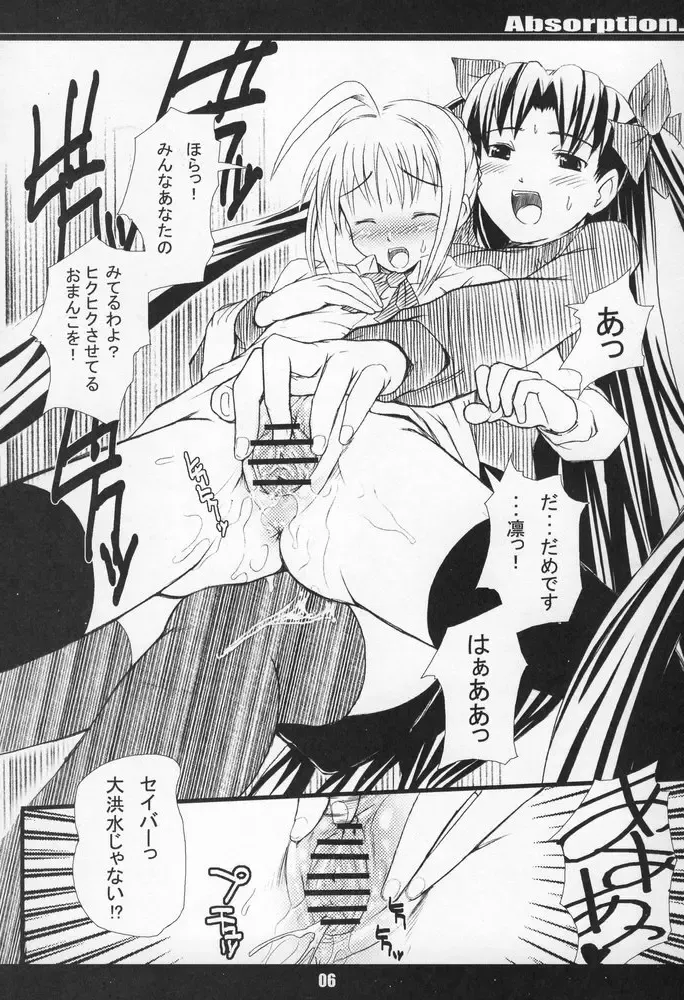 [Mochisuke Teru] Absorption Fhentai - Page 5