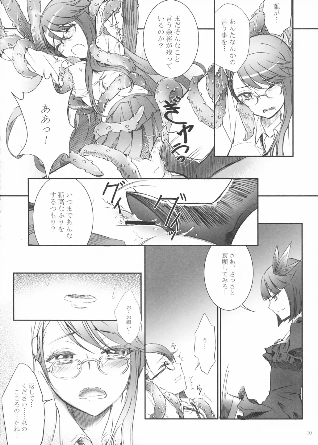 [Mytyl] Eclipse of the MooN Fhentai - Page 12