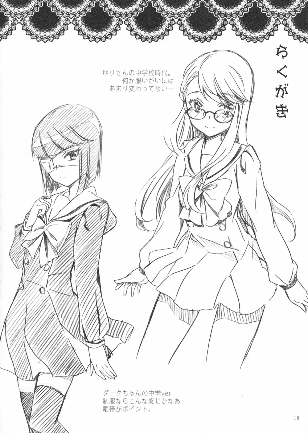 [Mytyl] Eclipse of the MooN Fhentai - Page 20