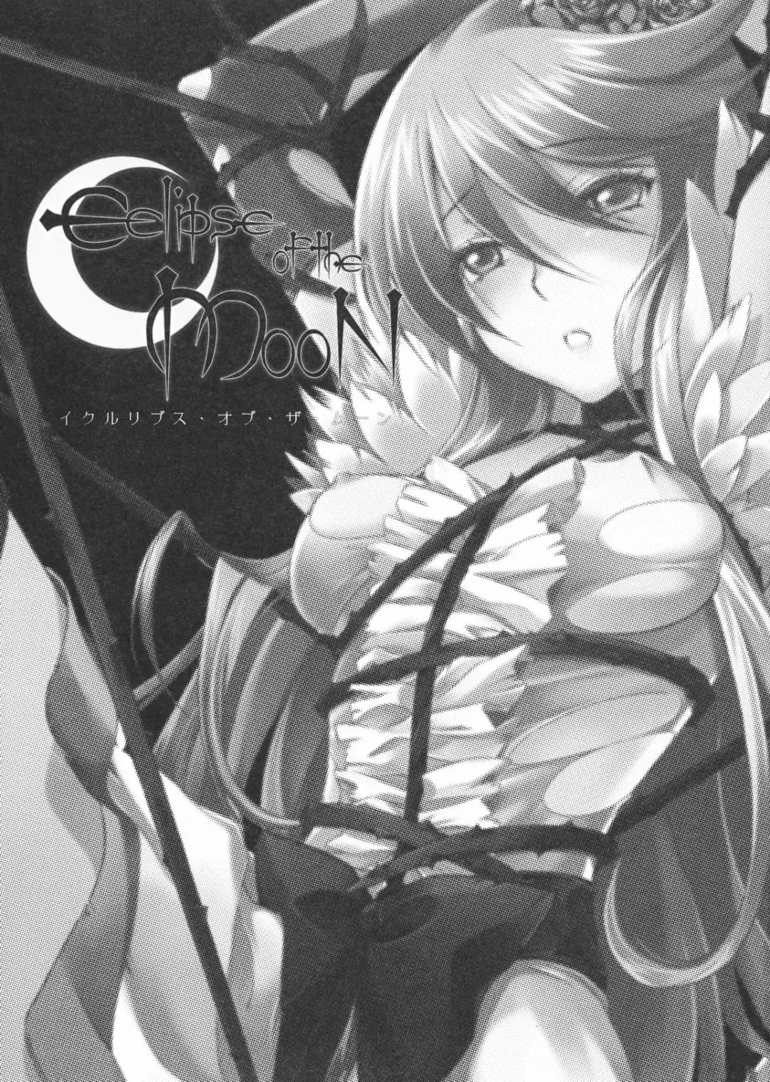 [Mytyl] Eclipse of the MooN Fhentai - Page 3