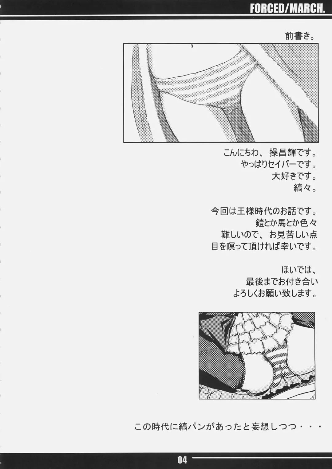 [Mochisuke Teru] Forced/March. Fhentai - Page 3