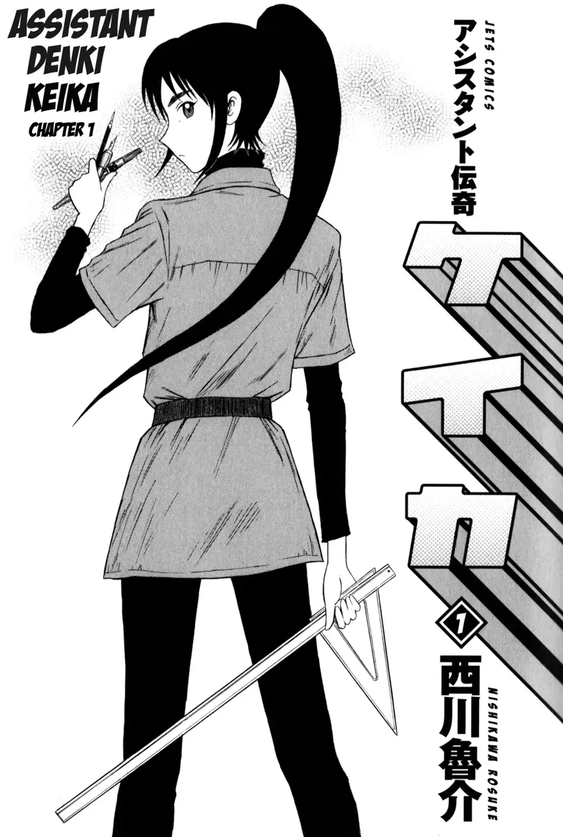 [Nishikawa Rosuke] Assistant Denki Keika Ch.1-7 Fhentai - Page 2