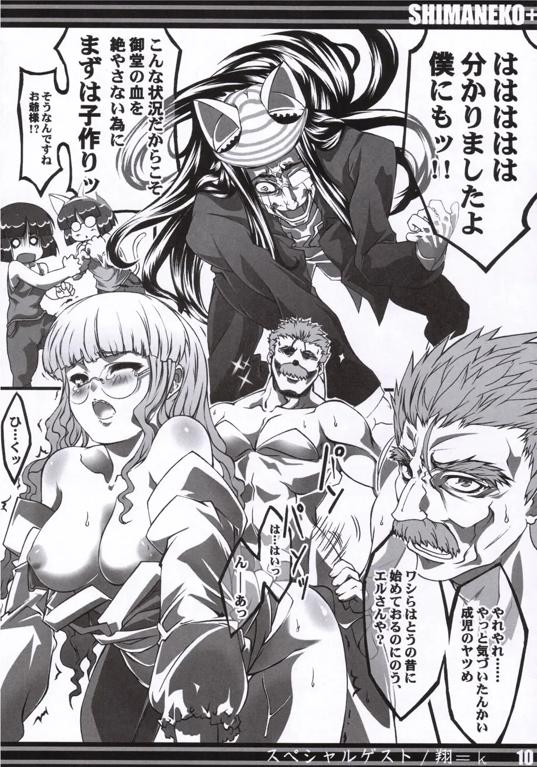 [Mochisuke Teru] ShimaNeko+ Fhentai - Page 9