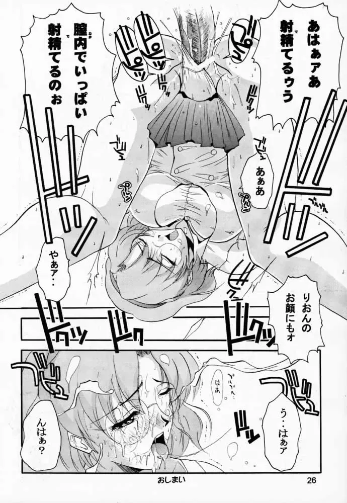 [Ishihara Souka] AIka Dynamic Fhentai - Page 25