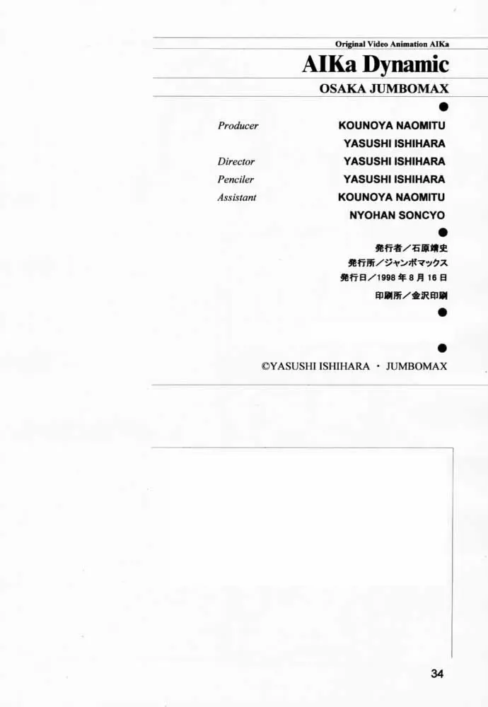 [Ishihara Souka] AIka Dynamic Fhentai - Page 33