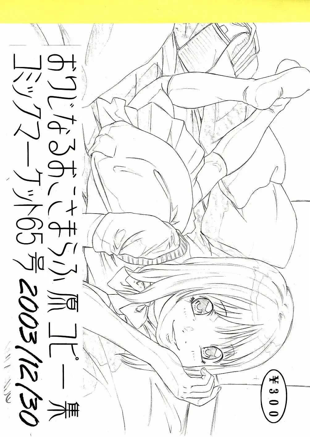 [Hayashibara Hikari] Original Oko-sama Rough Gen Copy Shuu Fhentai - Page 1