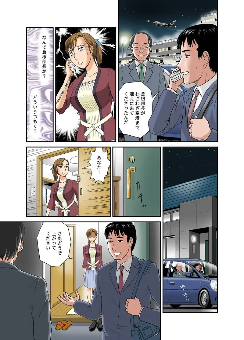 [Ema] Otokan 9 <Netorare 2> Fhentai - Page 11