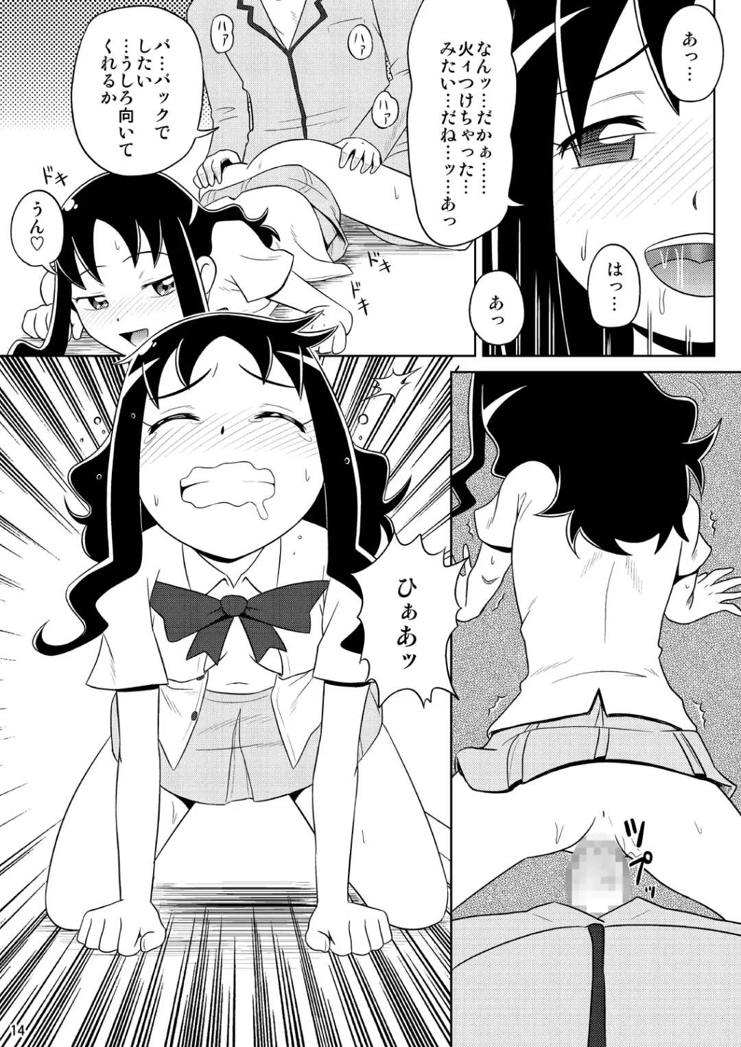 [Waratto] Bang! Bang! Erika Fhentai - Page 13