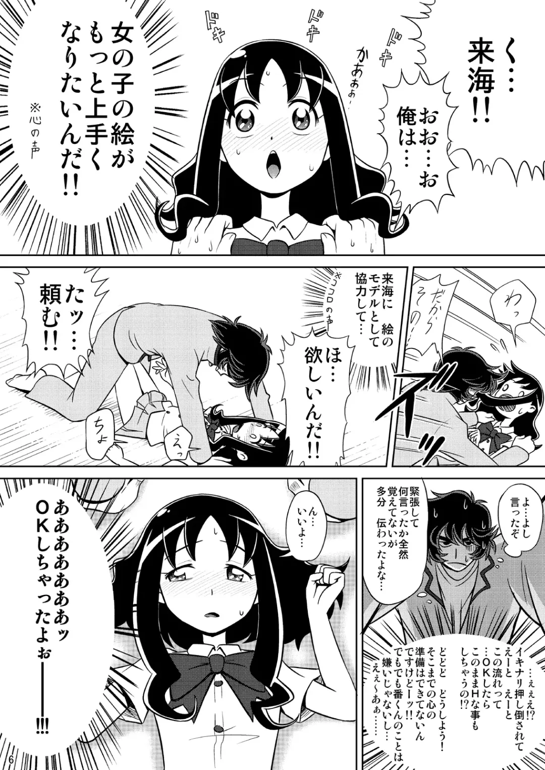 [Waratto] Bang! Bang! Erika Fhentai - Page 5