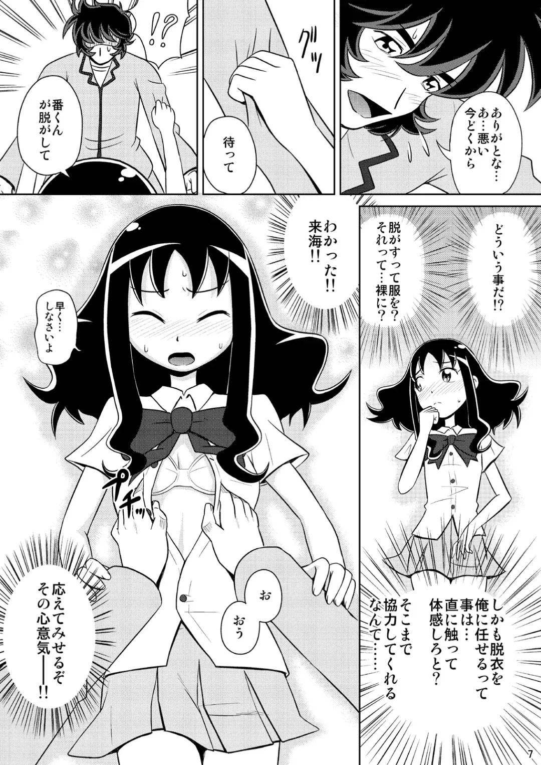 [Waratto] Bang! Bang! Erika Fhentai - Page 6