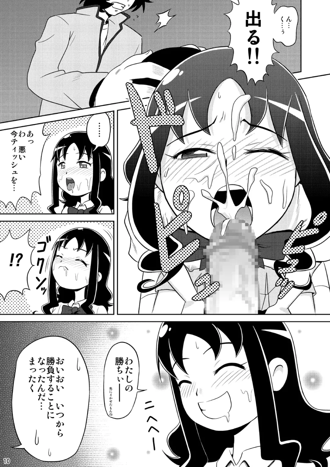 [Waratto] Bang! Bang! Erika Fhentai - Page 9