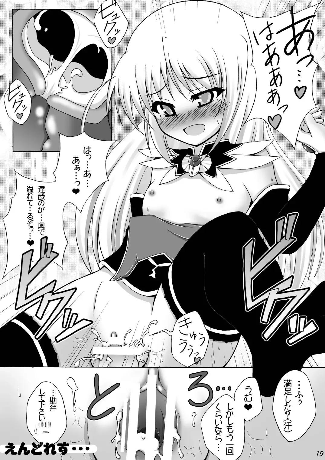 [Hokage] Wreathlit Box Fhentai - Page 19