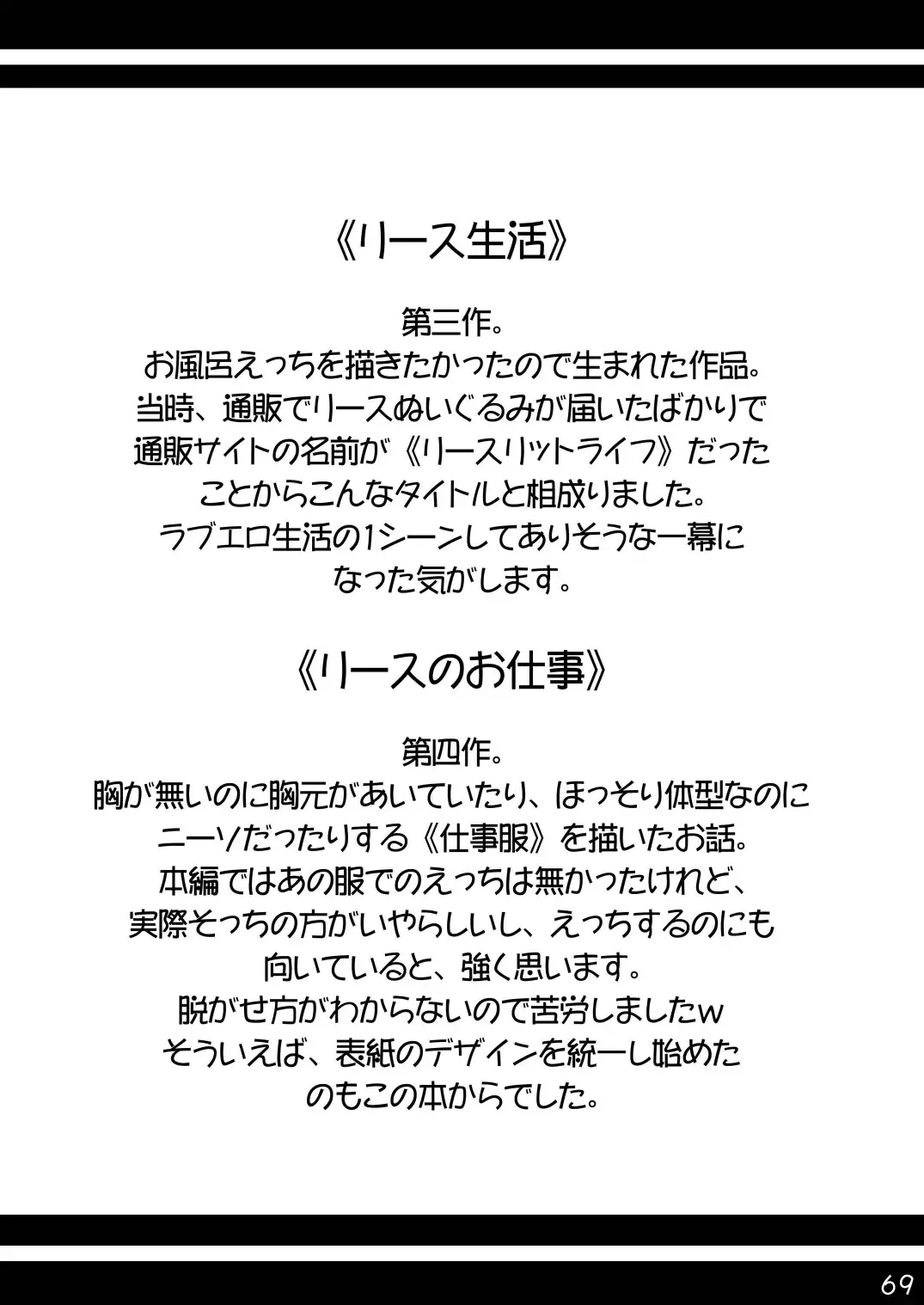 [Hokage] Wreathlit Box Fhentai - Page 69