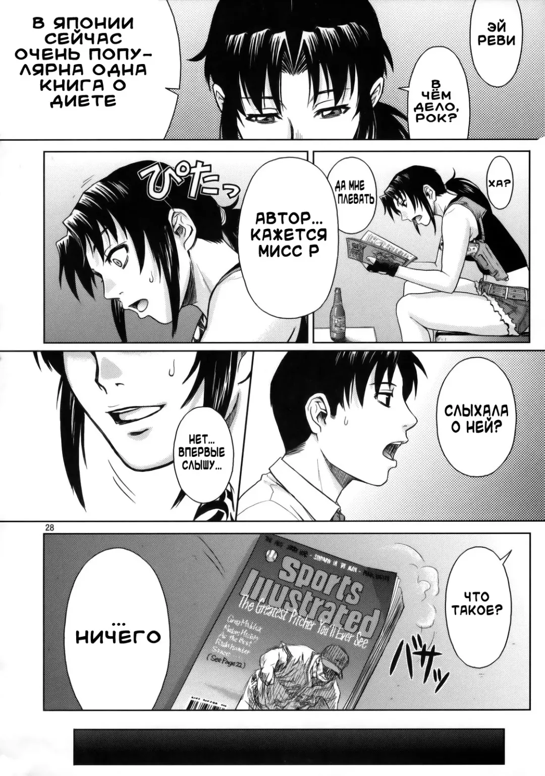 [Azasuke] Welcome to the Fuckin' Paradise | Добро пожаловать в долбаный рай Fhentai - Page 27