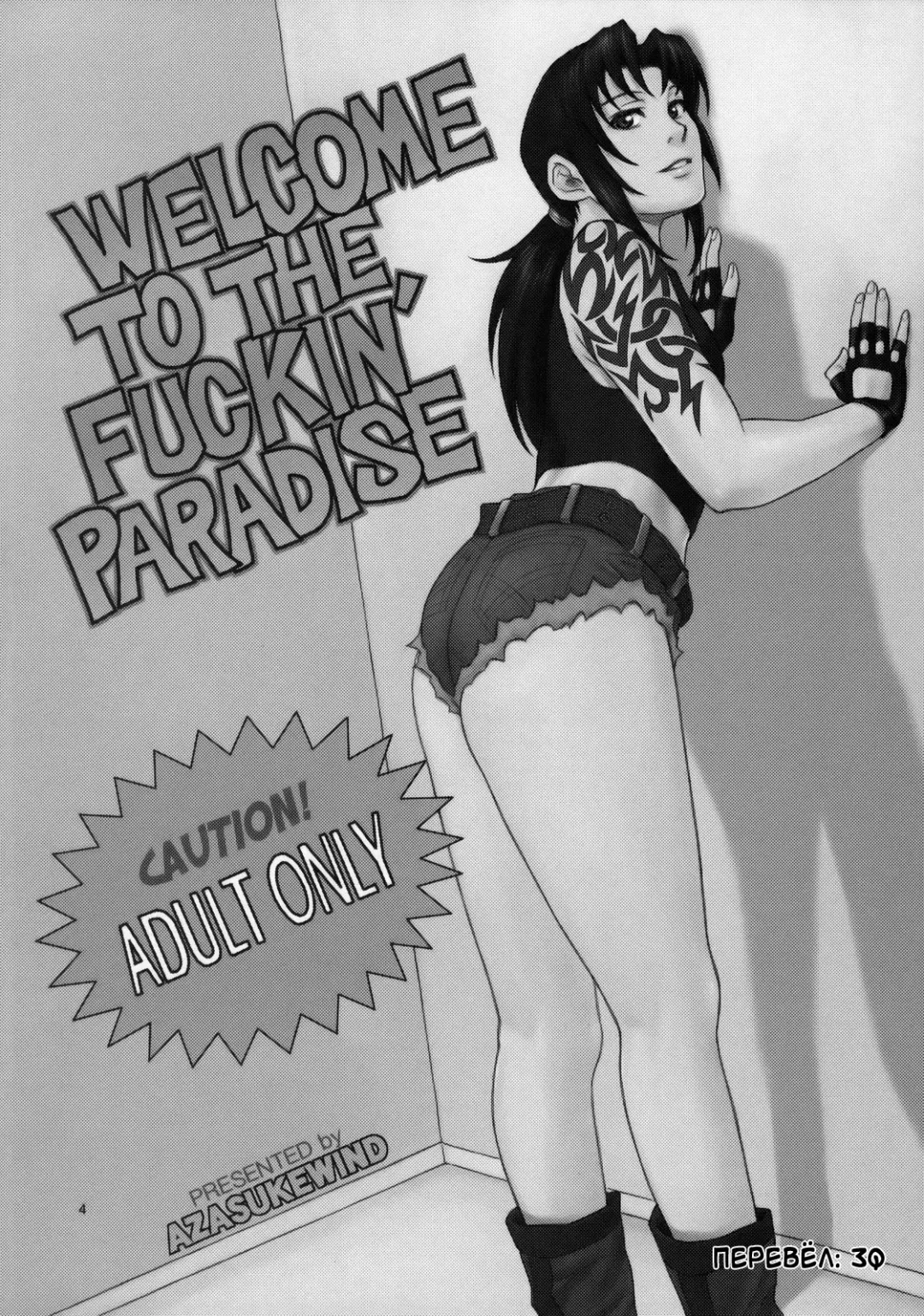 [Azasuke] Welcome to the Fuckin' Paradise | Добро пожаловать в долбаный рай Fhentai - Page 3