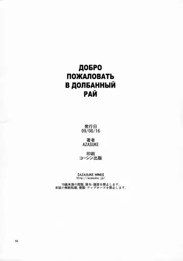 [Azasuke] Welcome to the Fuckin' Paradise | Добро пожаловать в долбаный рай Fhentai - Page 57