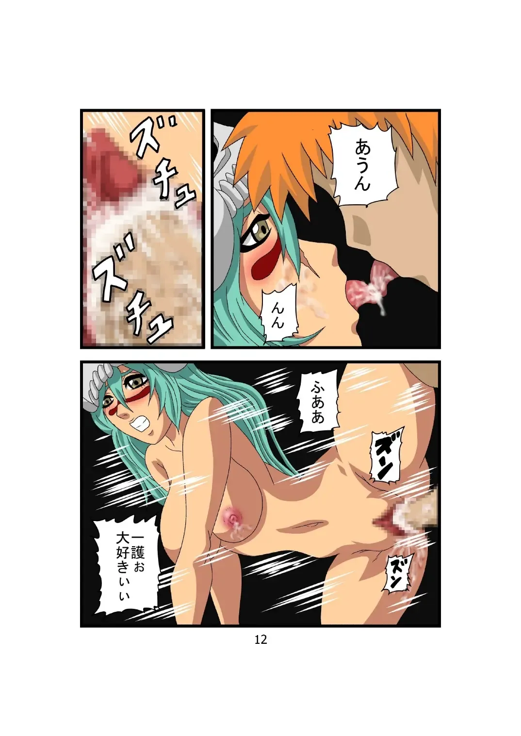 [Mizutani Rin] Bakobako Nelliel Fhentai - Page 12