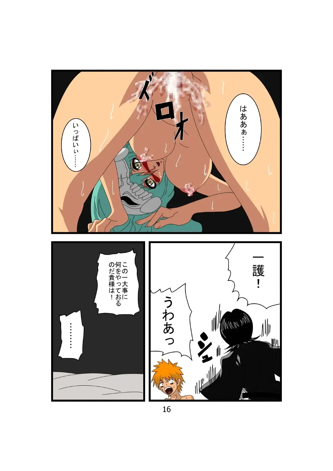 [Mizutani Rin] Bakobako Nelliel Fhentai - Page 16