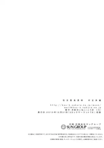 [Kouki Kuu] Seikou Akki Kageaki - SexualSadistDaemon KAGEAKI Muramasa-don Hen Fhentai - Page 26