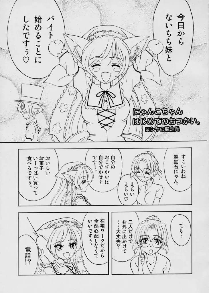 [Russia No Dassouhei] Midori boshi seki nyan 3 Fhentai - Page 20