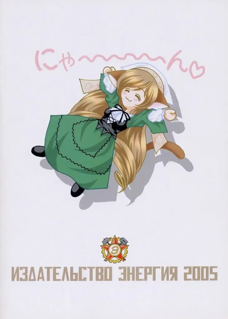 [Russia No Dassouhei] Midori boshi seki nyan 3 Fhentai - Page 26