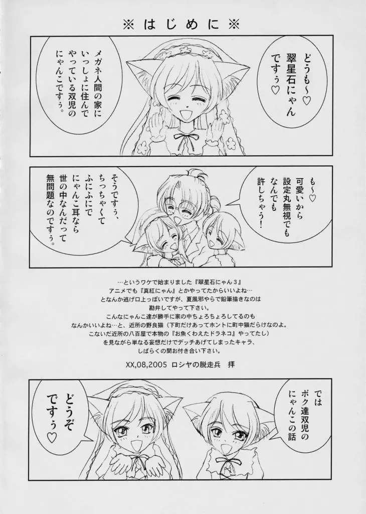 [Russia No Dassouhei] Midori boshi seki nyan 3 Fhentai - Page 3