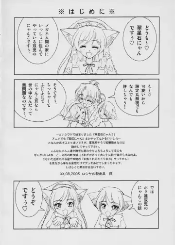 [Russia No Dassouhei] Midori boshi seki nyan 3 Fhentai - Page 3