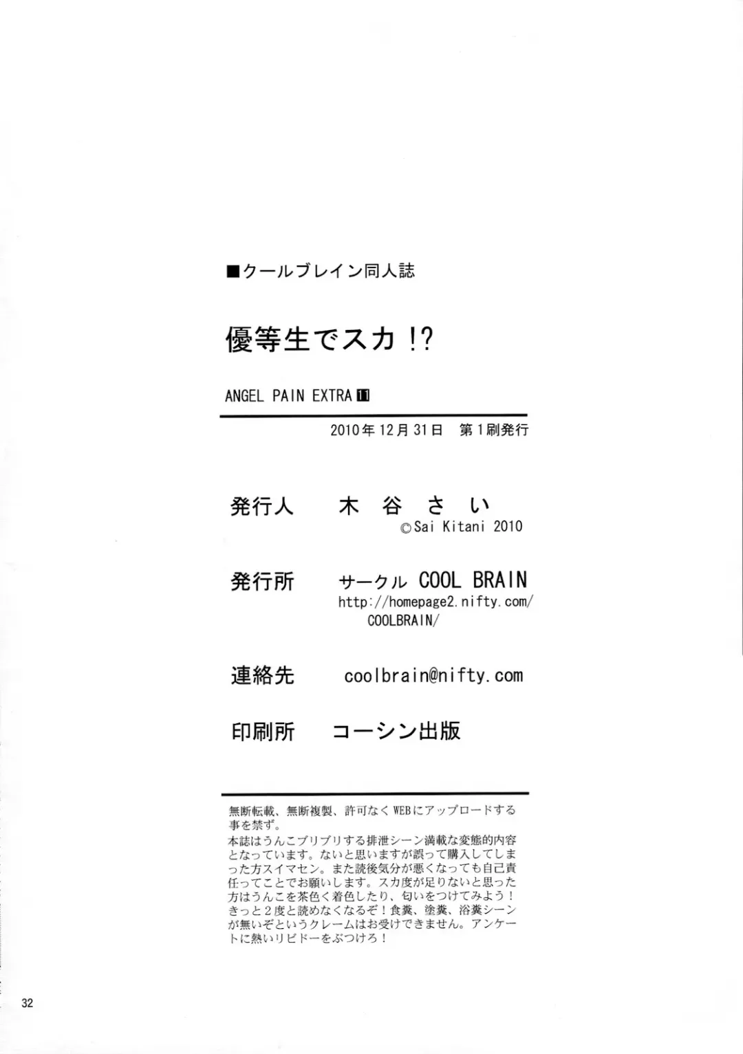 [Kitani Sai] Angel Pain Extra 11 - Majimekko de suka!? | Bookworm Scat! Fhentai - Page 32