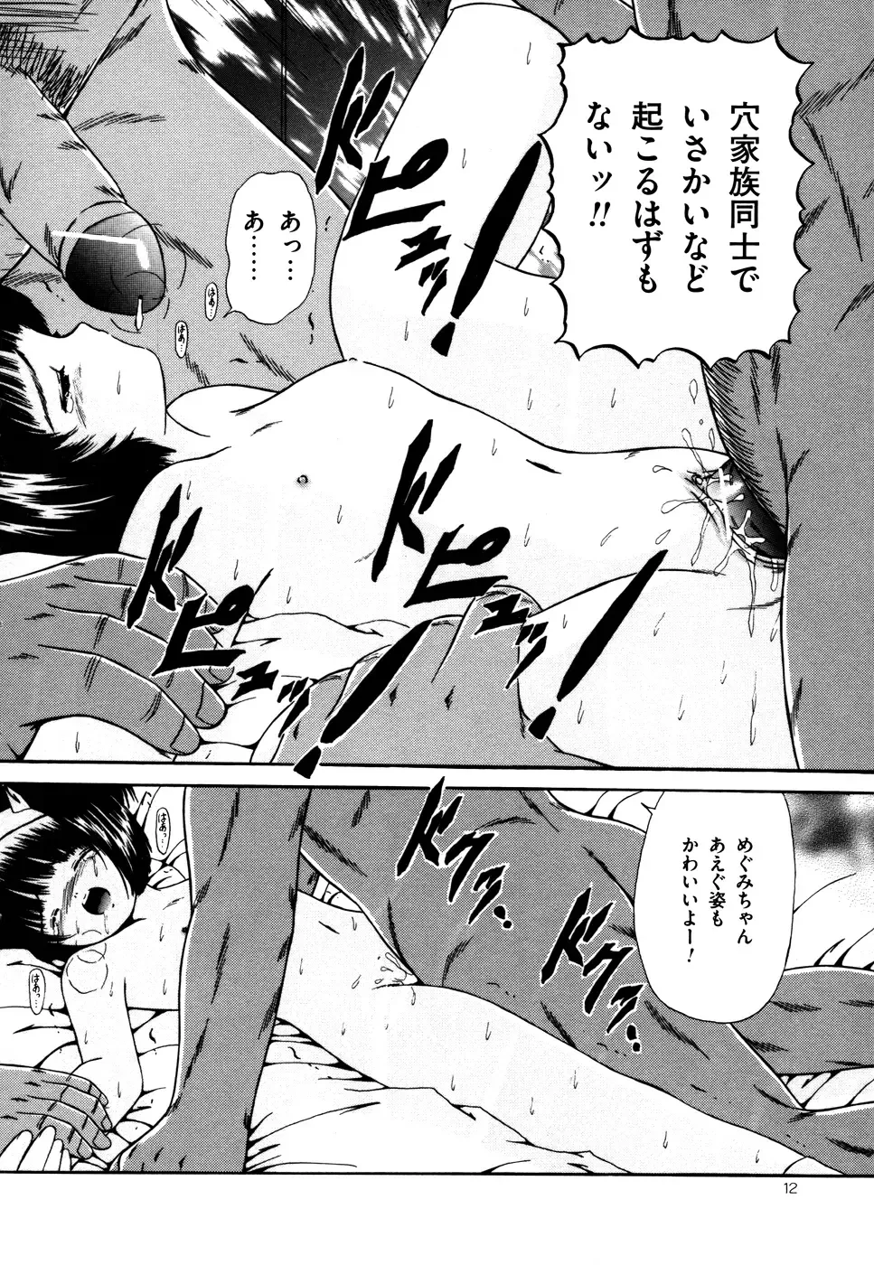 [Paint Robo] Nakadashi - Intravaginale Ejakulation Fhentai - Page 13