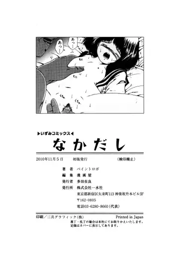 [Paint Robo] Nakadashi - Intravaginale Ejakulation Fhentai - Page 151