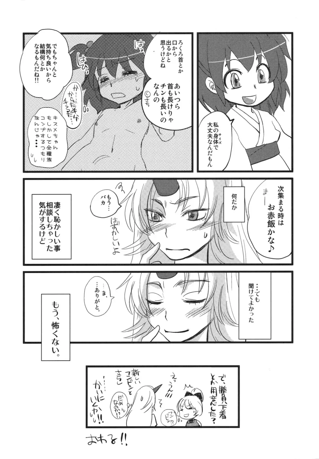 [Tomotsuka Haruomi - Yotsuba Yuiko] Touhou Under the Shrine Fhentai - Page 10