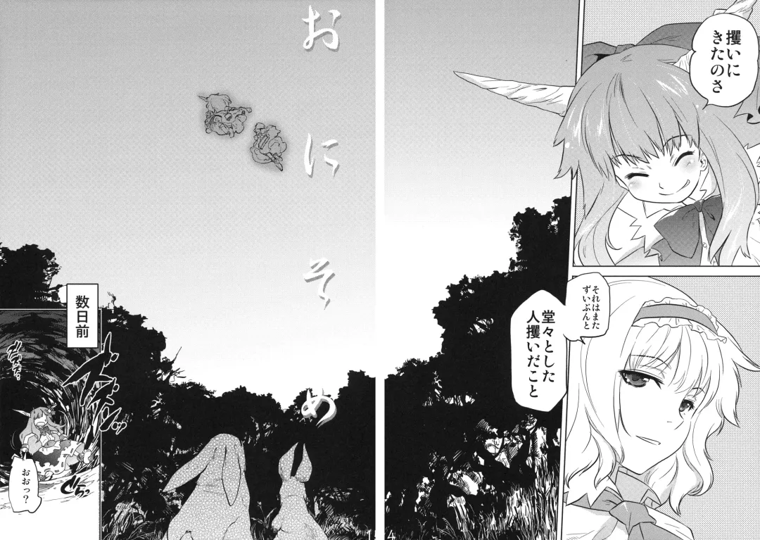 [Tomotsuka Haruomi - Yotsuba Yuiko] Touhou Under the Shrine Fhentai - Page 14