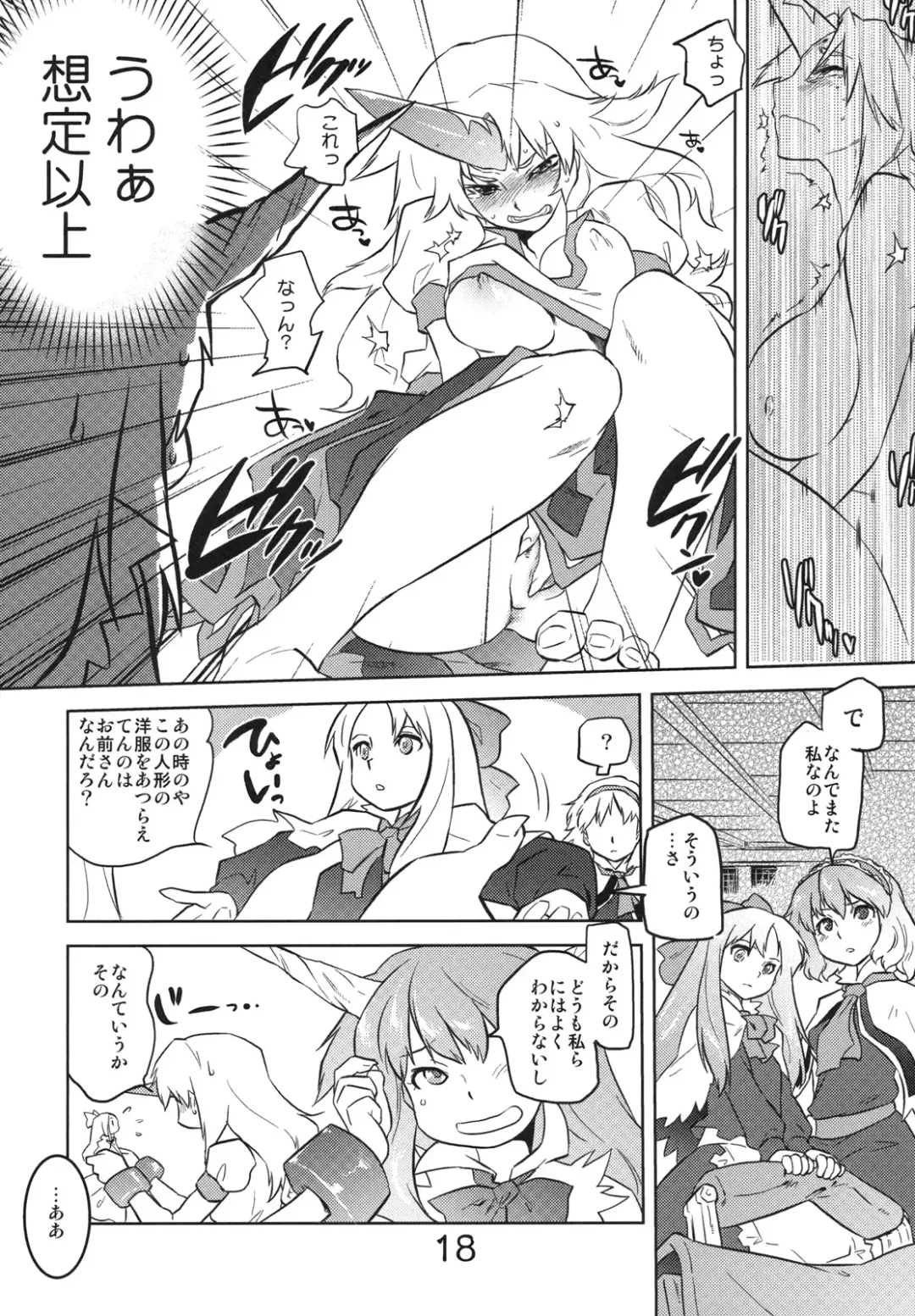 [Tomotsuka Haruomi - Yotsuba Yuiko] Touhou Under the Shrine Fhentai - Page 17