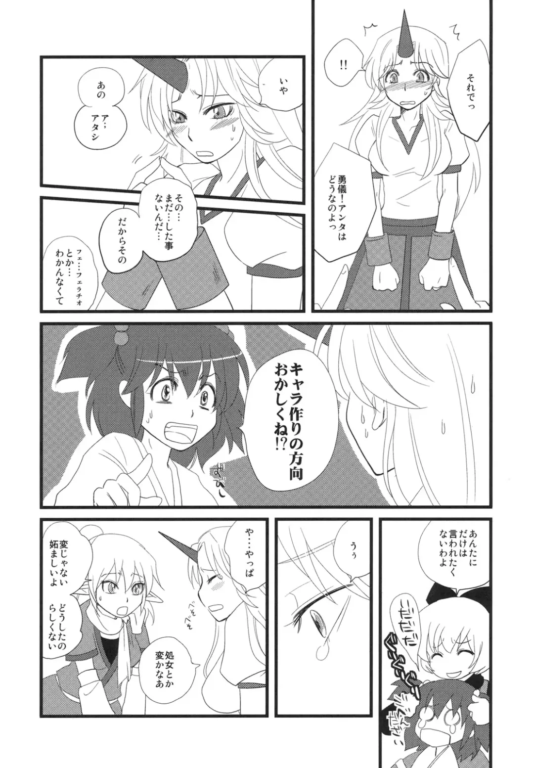 [Tomotsuka Haruomi - Yotsuba Yuiko] Touhou Under the Shrine Fhentai - Page 8