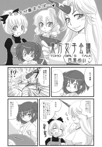 [Tomotsuka Haruomi - Yotsuba Yuiko] Touhou Under the Shrine Fhentai - Page 5