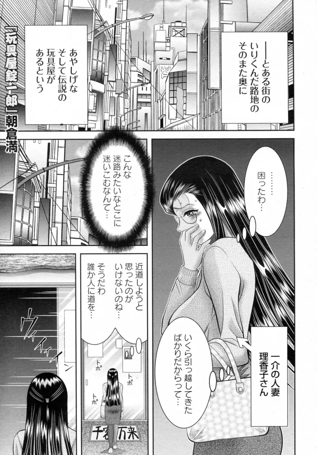 [Asakura Mitsuru] Omochaya Jouichirou Fhentai - Page 1