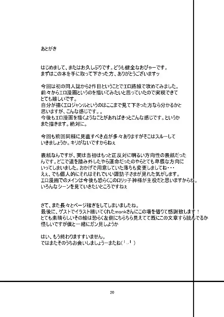 [Obyaa] Nikuyokugami Gyoushin - Carnal desires in God - Fhentai - Page 20