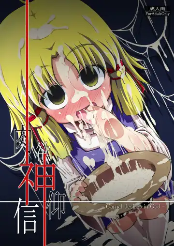 Read [Obyaa] Nikuyokugami Gyoushin - Carnal desires in God - - Fhentai