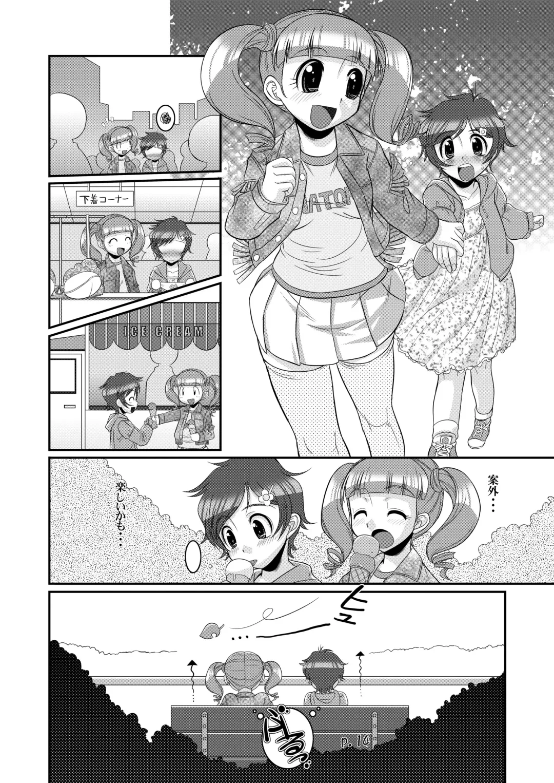 [Bee] Sukimerofuu Fhentai - Page 14