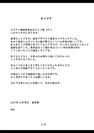 [Bee] Sukimerofuu Fhentai - Page 25