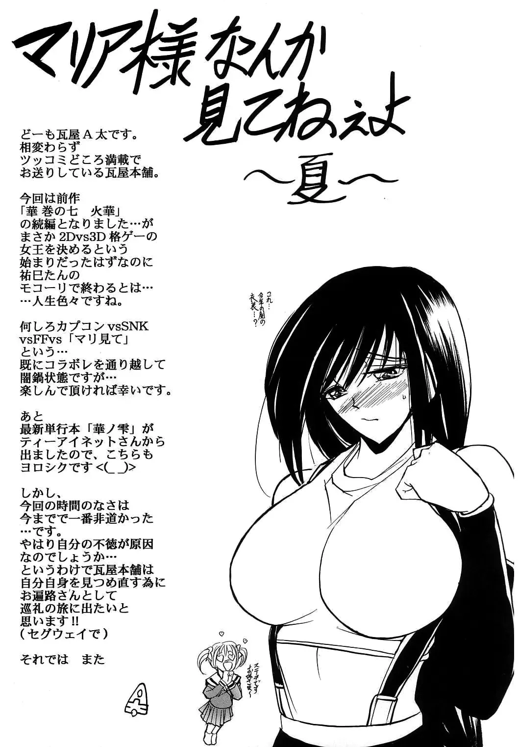 [Kawaraya A-ta] Hana - Maki no Hachi - Hanabi Fhentai - Page 40