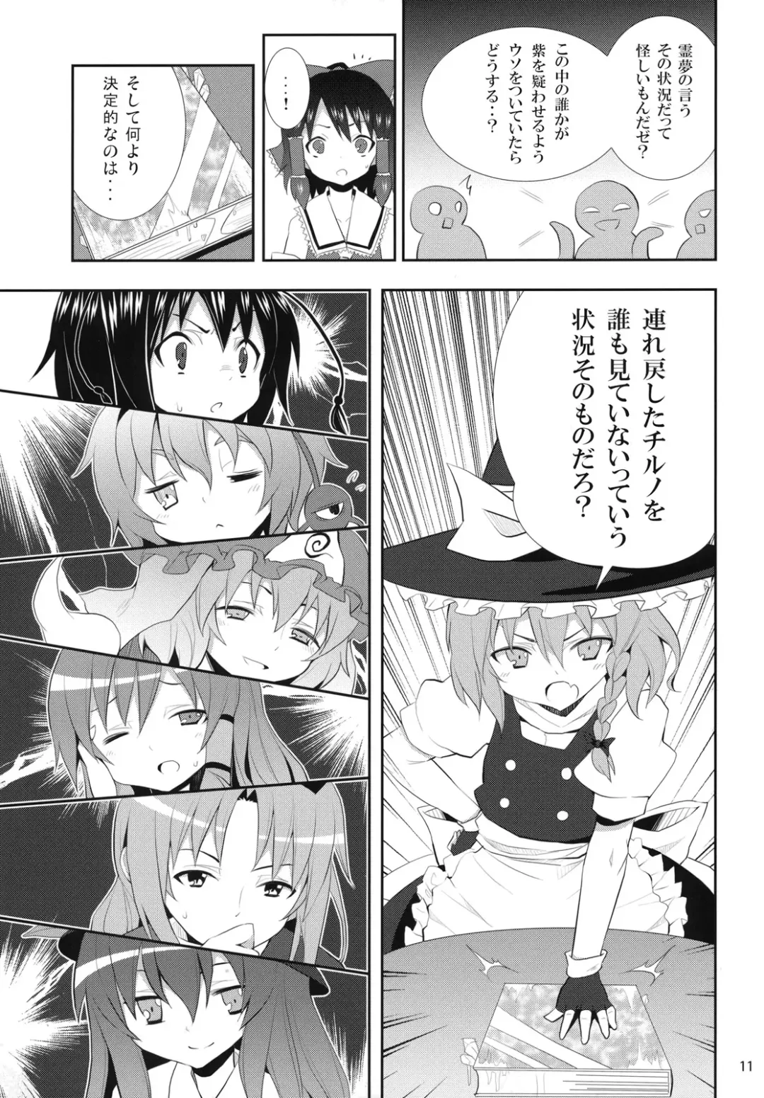 [Kishiri Toworu] Kirisame Marisa no Yuuutsu Fhentai - Page 10