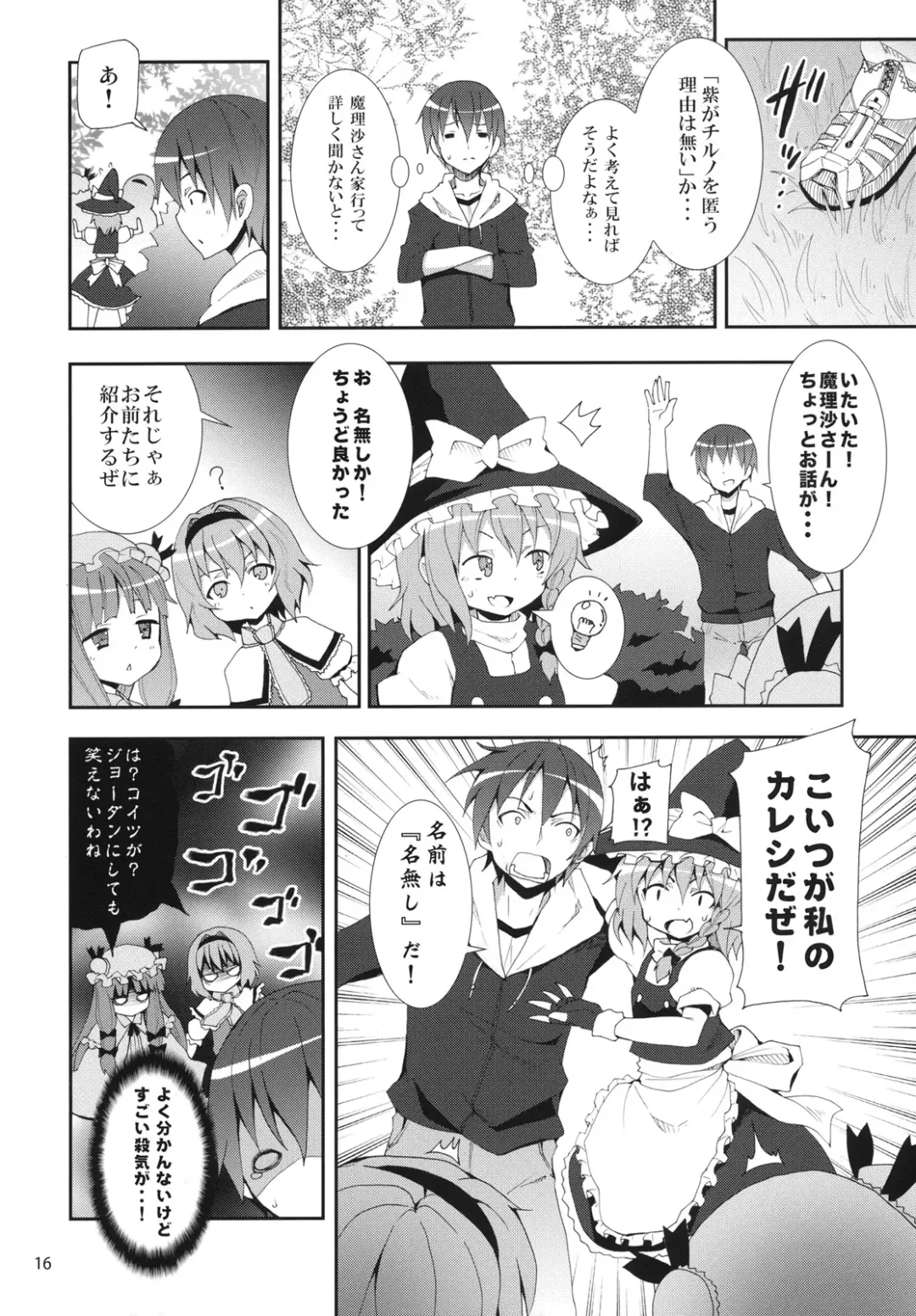 [Kishiri Toworu] Kirisame Marisa no Yuuutsu Fhentai - Page 15