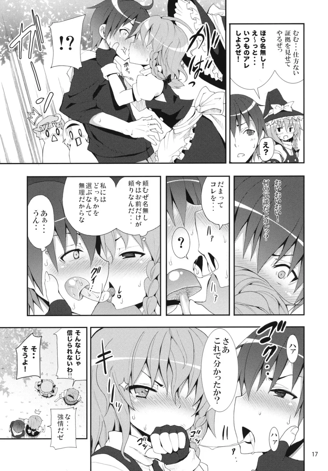[Kishiri Toworu] Kirisame Marisa no Yuuutsu Fhentai - Page 16