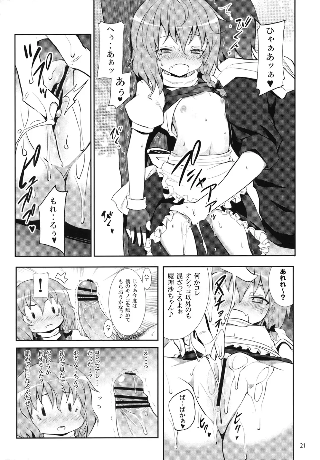 [Kishiri Toworu] Kirisame Marisa no Yuuutsu Fhentai - Page 20