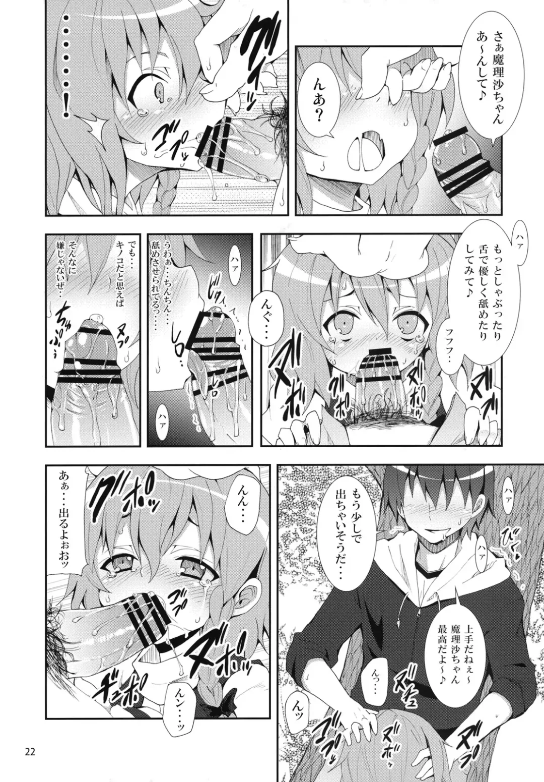 [Kishiri Toworu] Kirisame Marisa no Yuuutsu Fhentai - Page 21