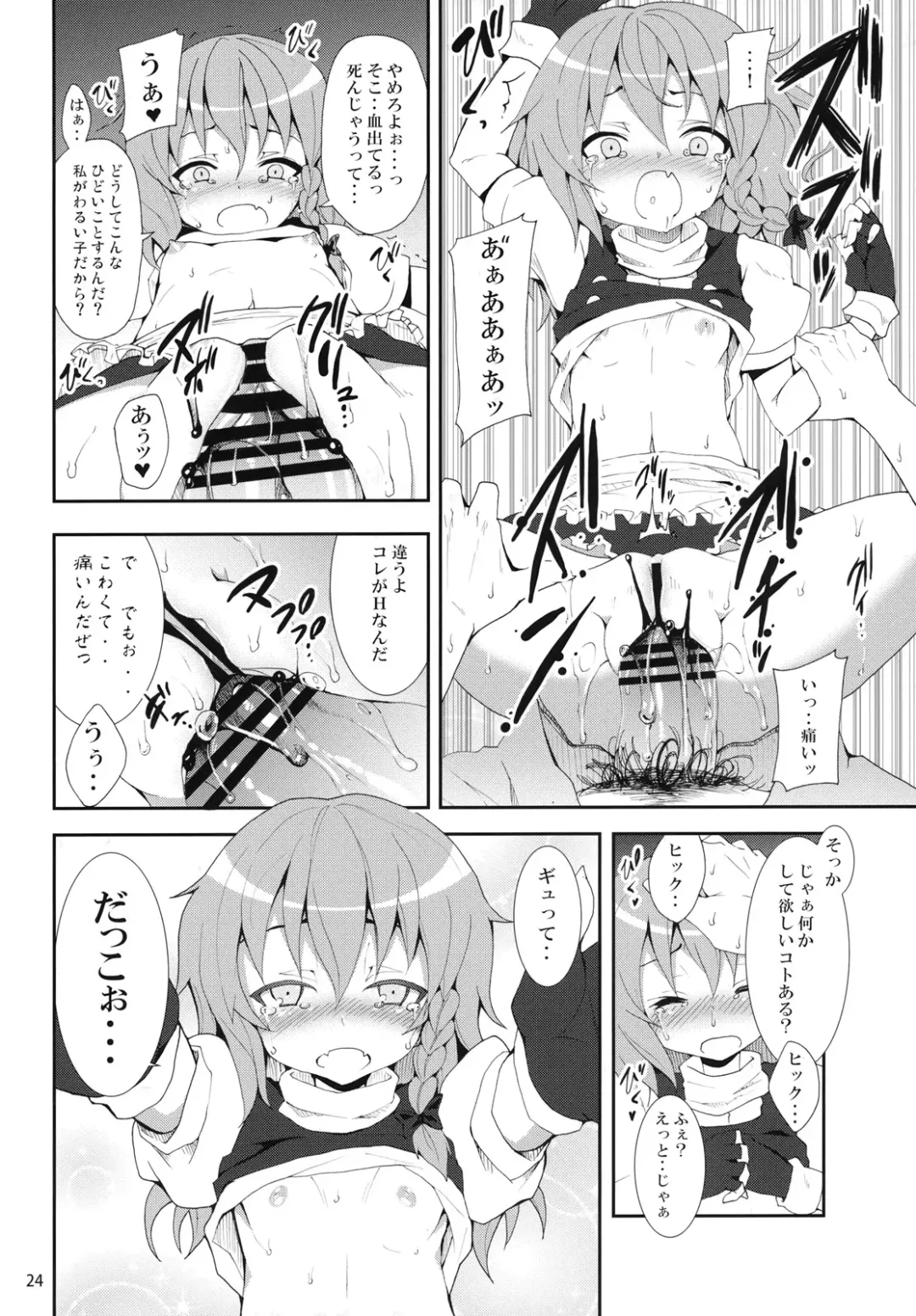 [Kishiri Toworu] Kirisame Marisa no Yuuutsu Fhentai - Page 23